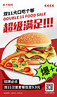 双11美食餐饮促销红色AIGC海报
