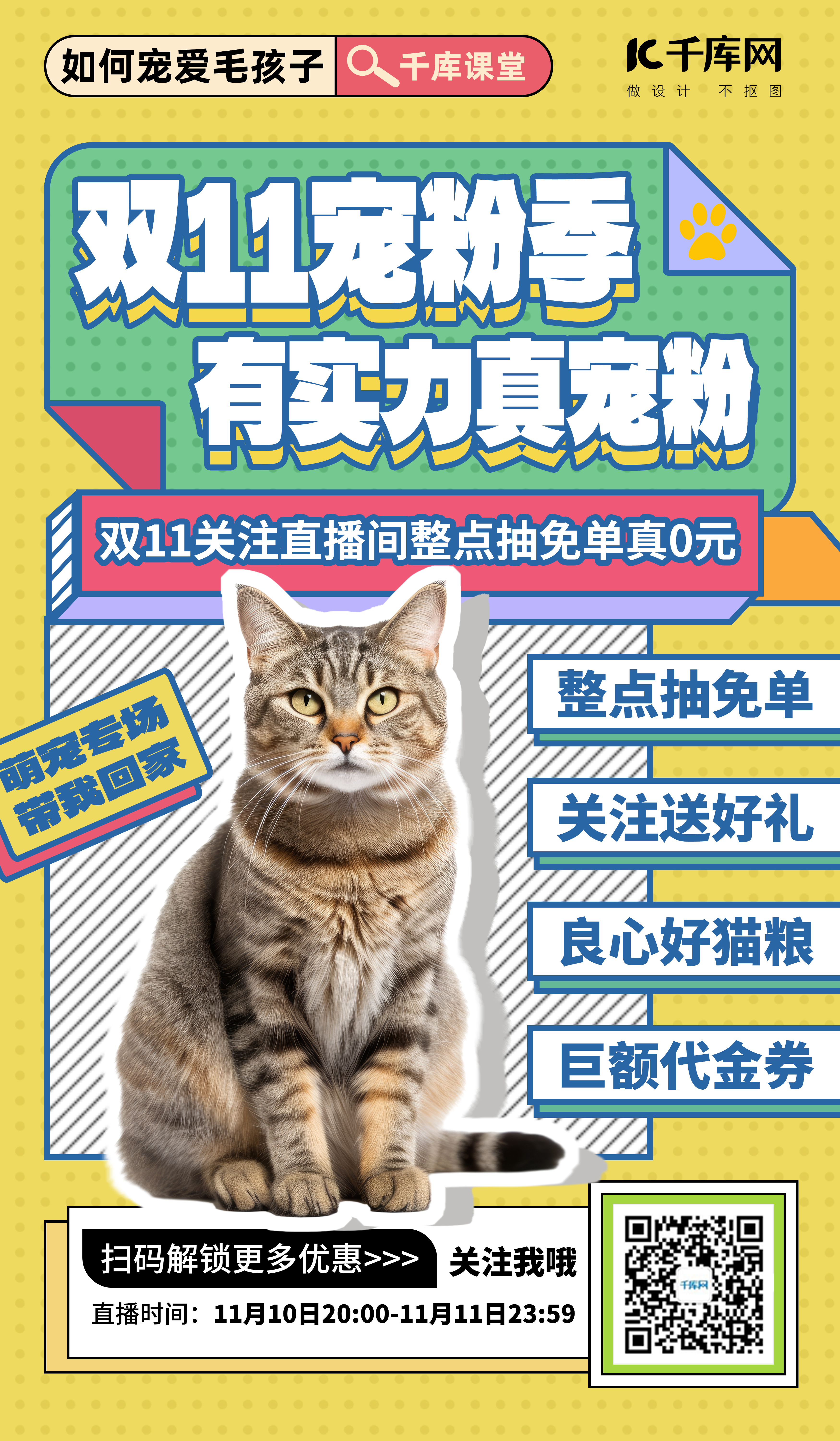 萌宠潮玩猫黄漫画海报图片
