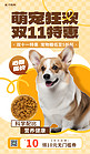 双十一宠物用品促销黄色AIGC海报