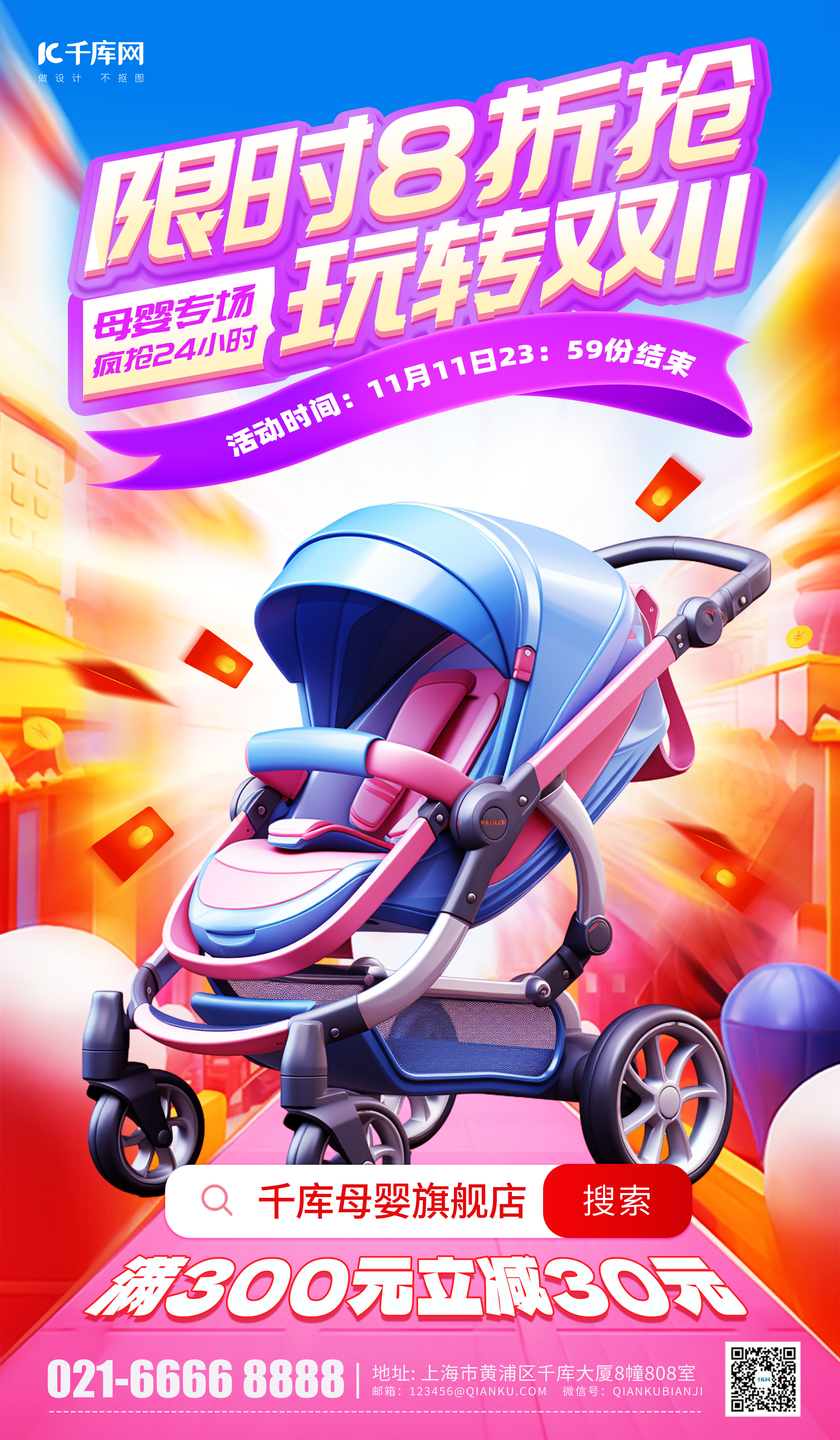双11限时特惠母婴专场紫色简约3D海报图片