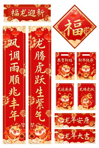 贴对联海报模板_新年 龙年春节对联红色喜庆新年物料