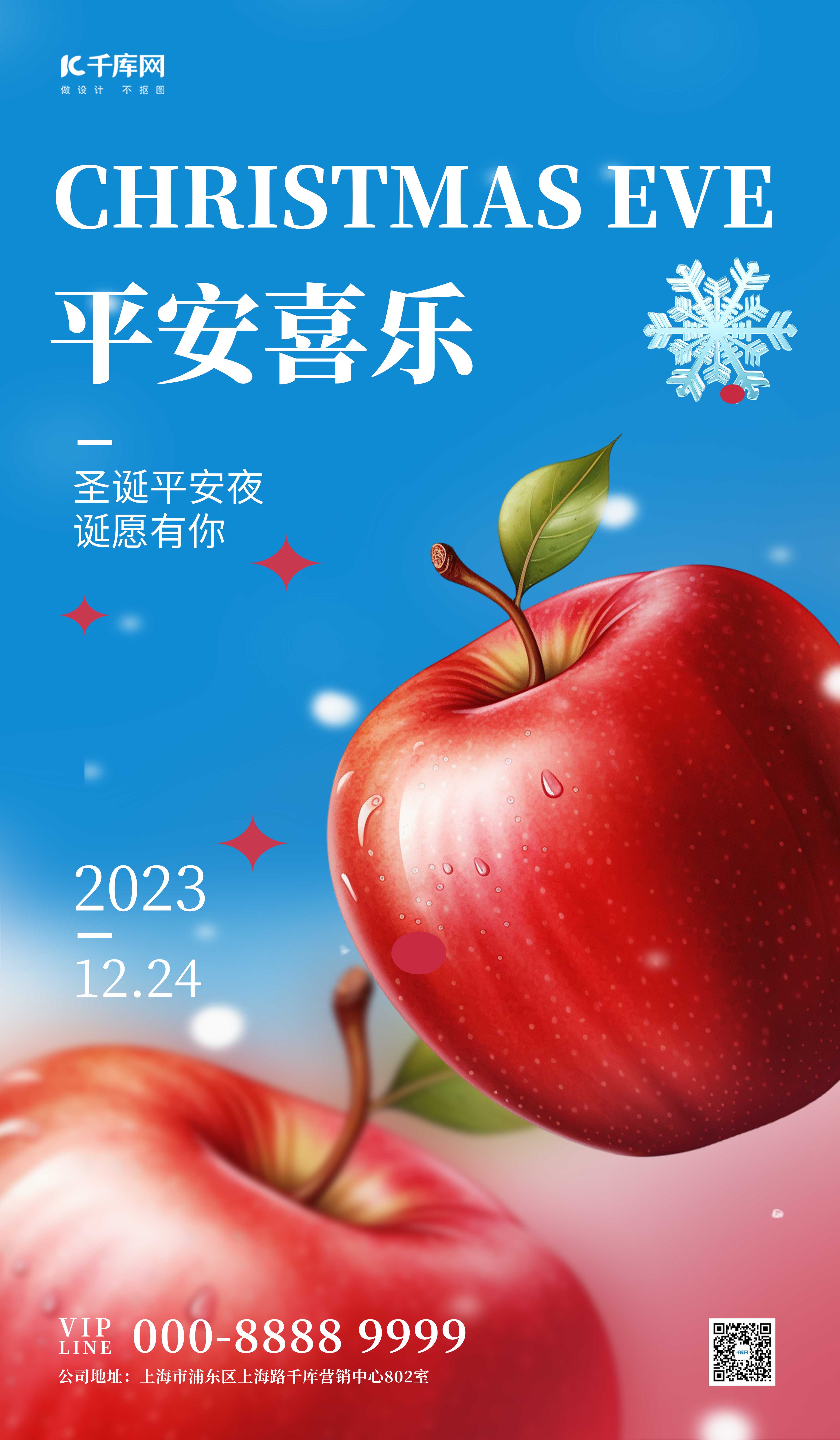 圣诞平安夜苹果雪花简约海报图片