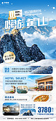 冬季旅游安徽黄山蓝色简约海报