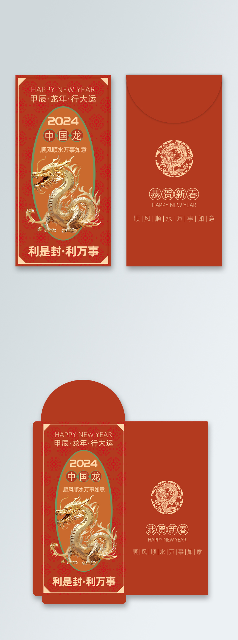 新年龙年利是红金中国风印刷红包图片