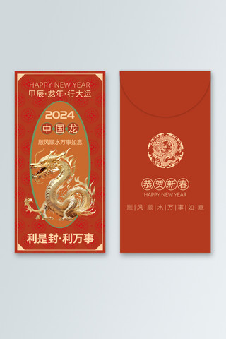 国风红金海报模板_新年龙年利是红金中国风印刷红包