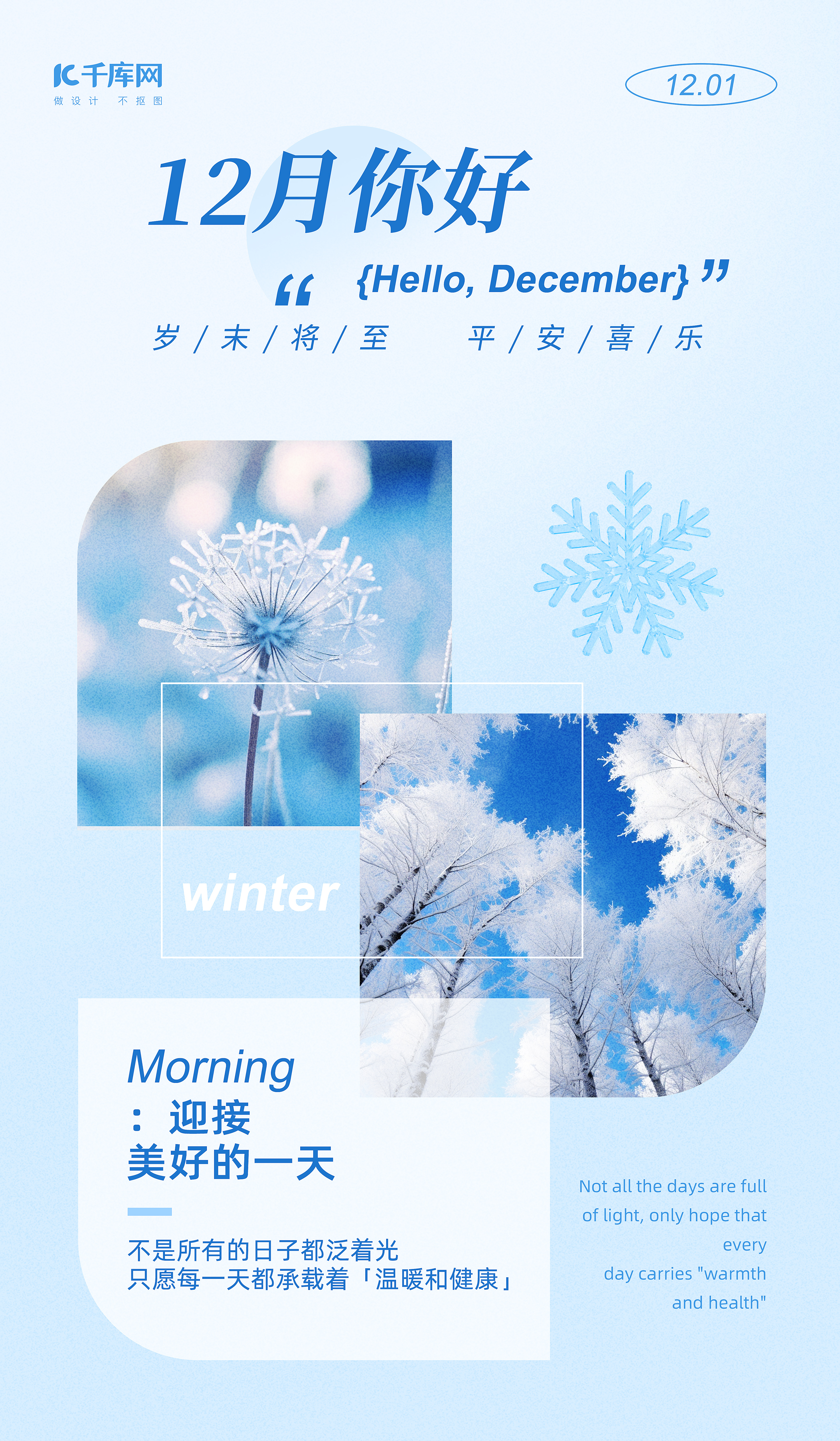 十二月你好雪花雪景浅蓝色简约海报图片