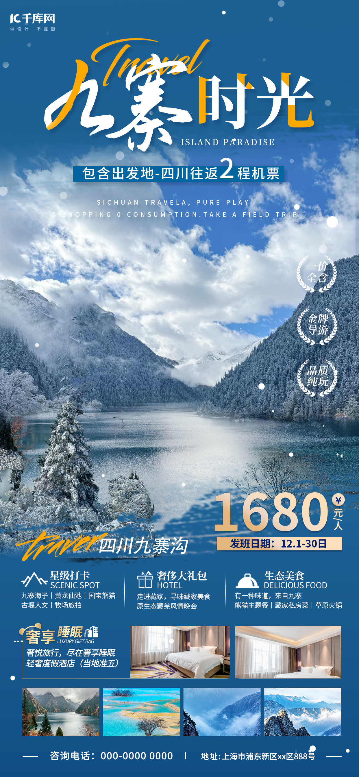 冬季旅游九寨沟蓝色简约旅游海报图片