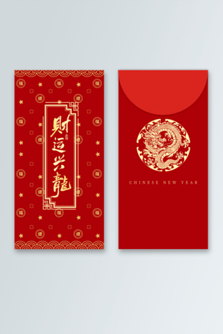 烫金日历海报模板_龙年财运兴龙元素红色渐变印刷红包
