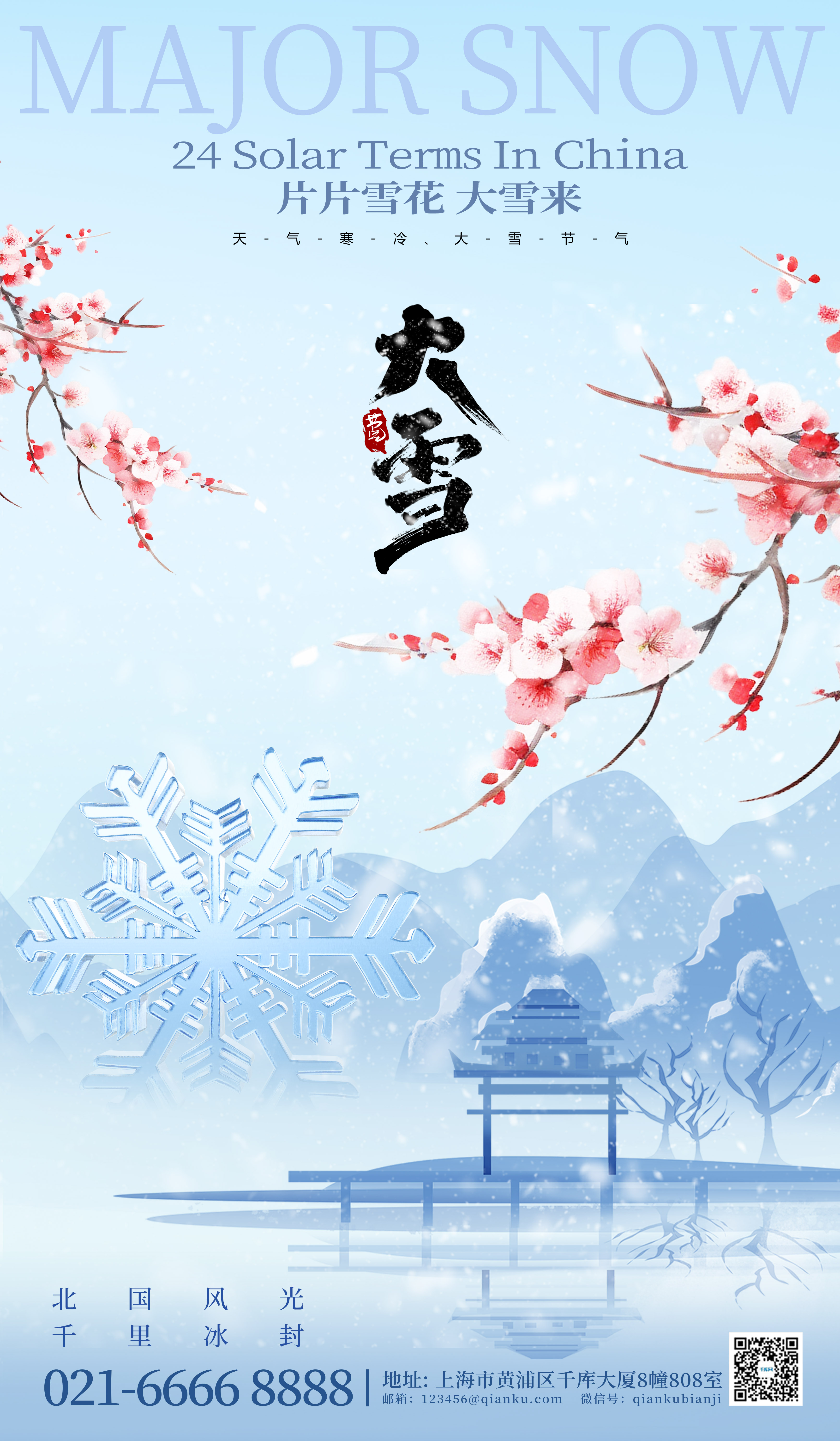 大雪节气梅花冬季蓝色中国风海报图片