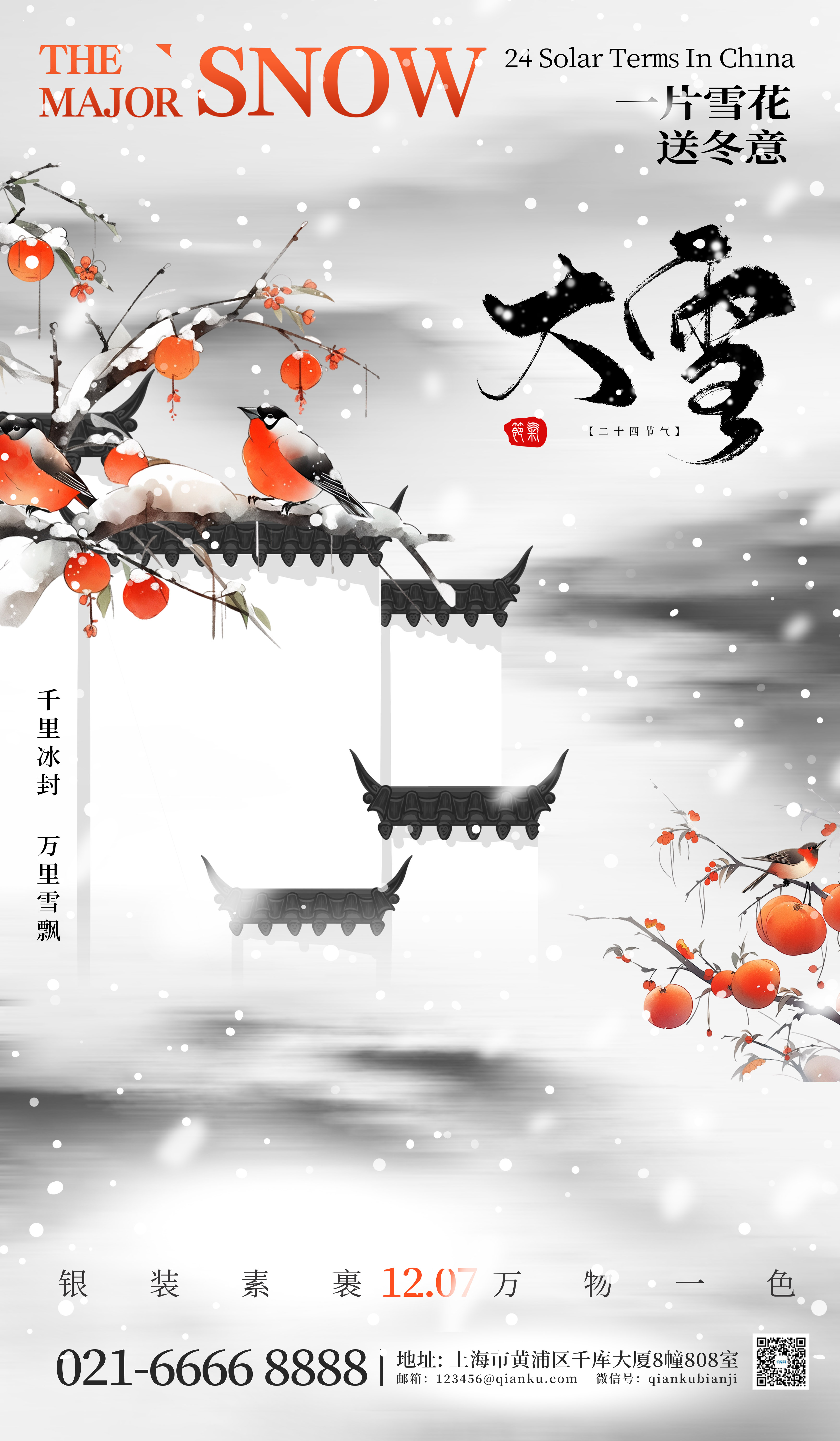 大雪节气古建筑花鸟红色水墨中国风海报图片