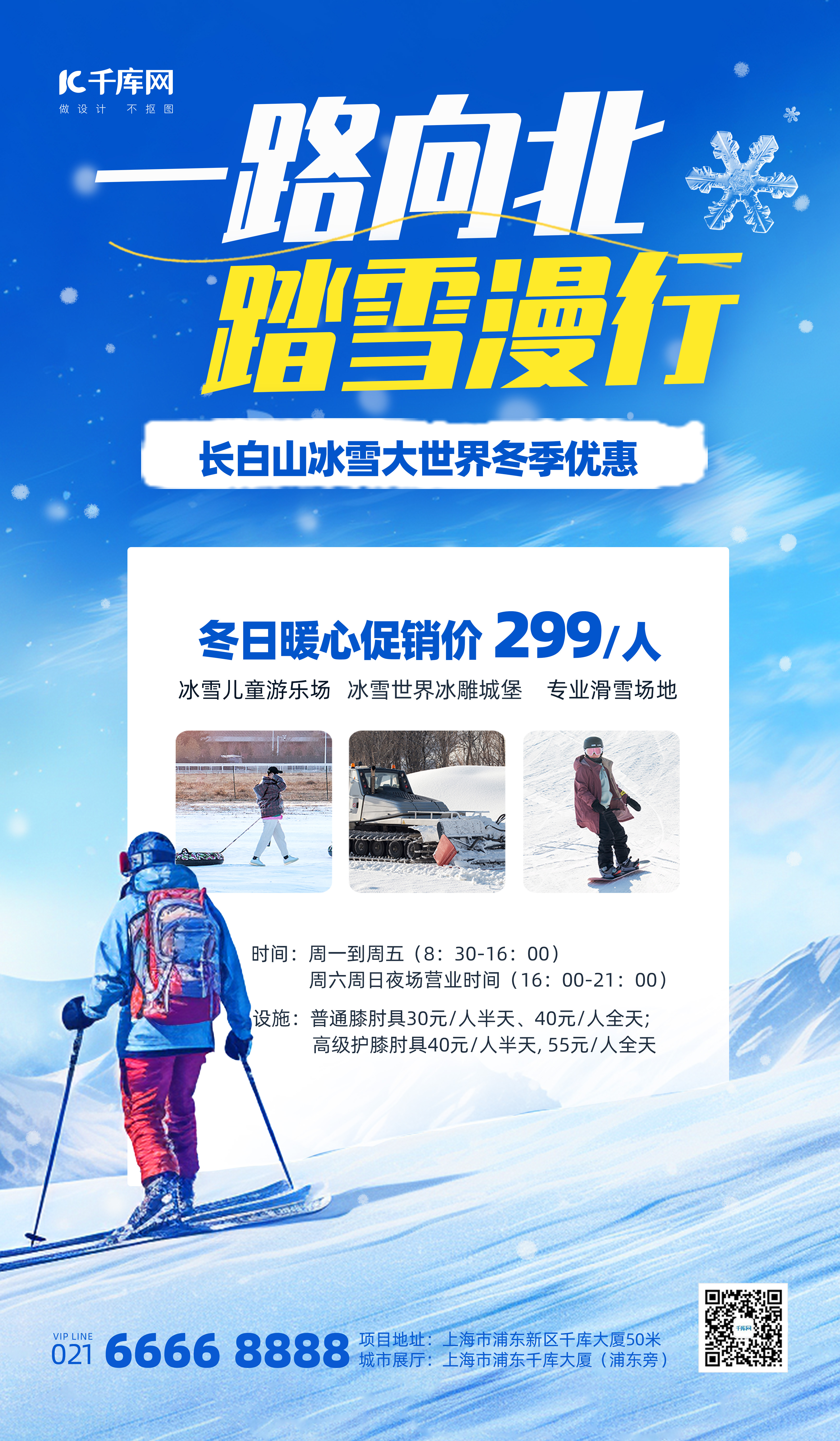 冬季旅游长白山滑雪蓝色海报图片