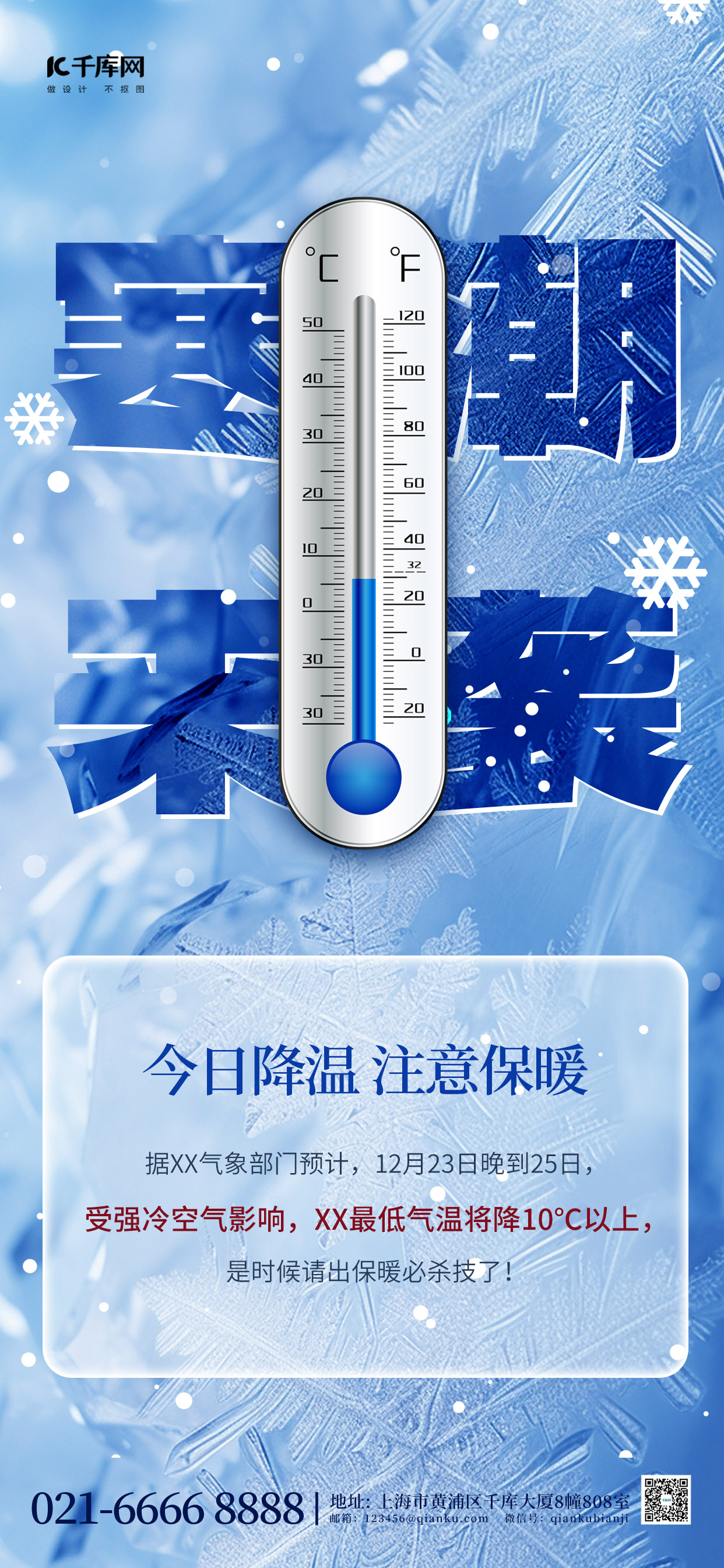 寒潮来袭温度计蓝色简约手机海报图片