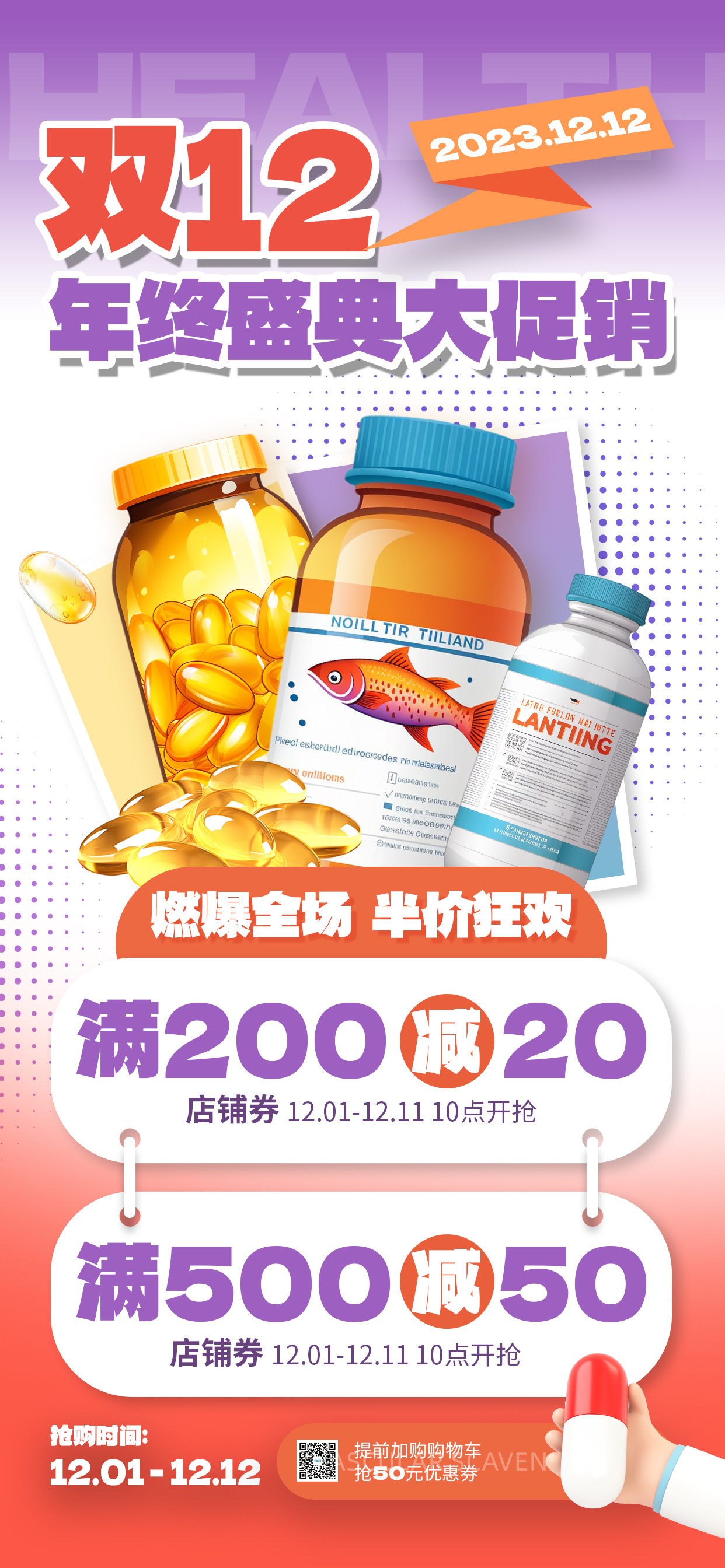 双十二保健品紫色渐变电商促销海报图片