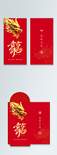 龙年龙头新年春节龙年大吉红色ALGC印刷