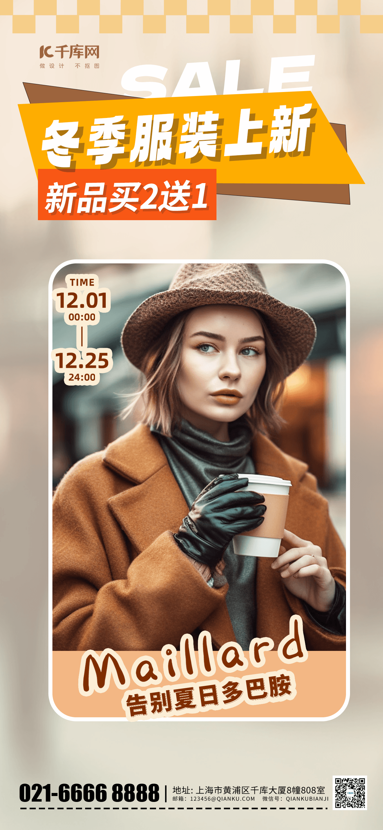 冬季服装上新摄影图暖色渐变手机海报图片