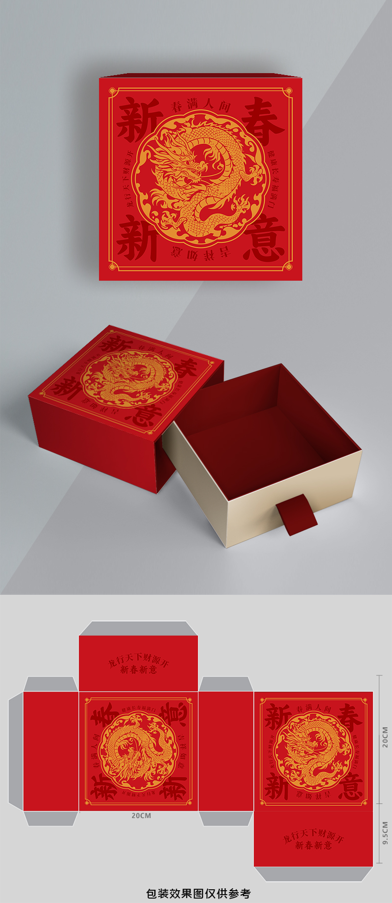 新年龙红金剪纸中国风包装图片