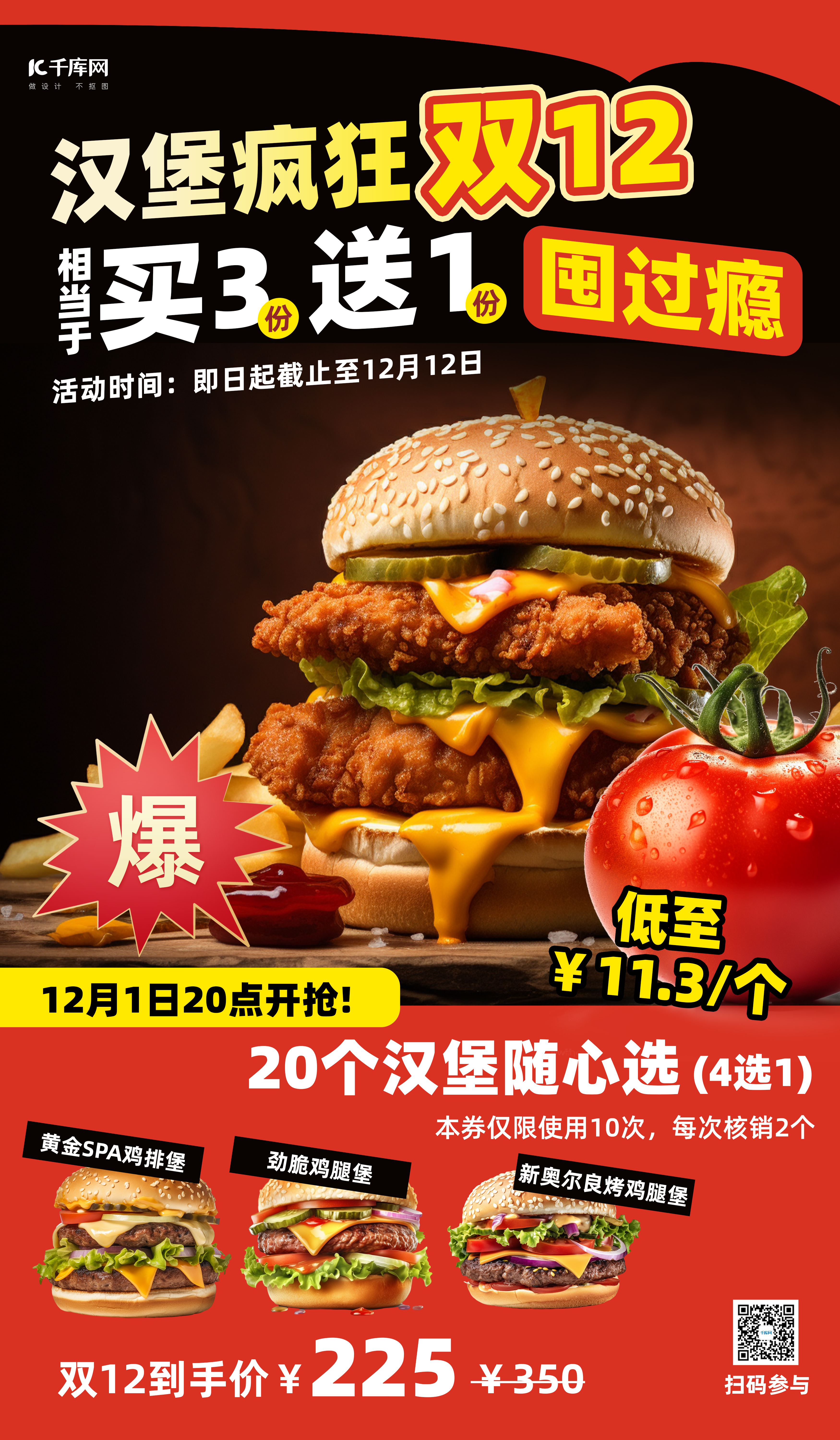 双12餐饮美食券促销汉堡红色创意海报图片