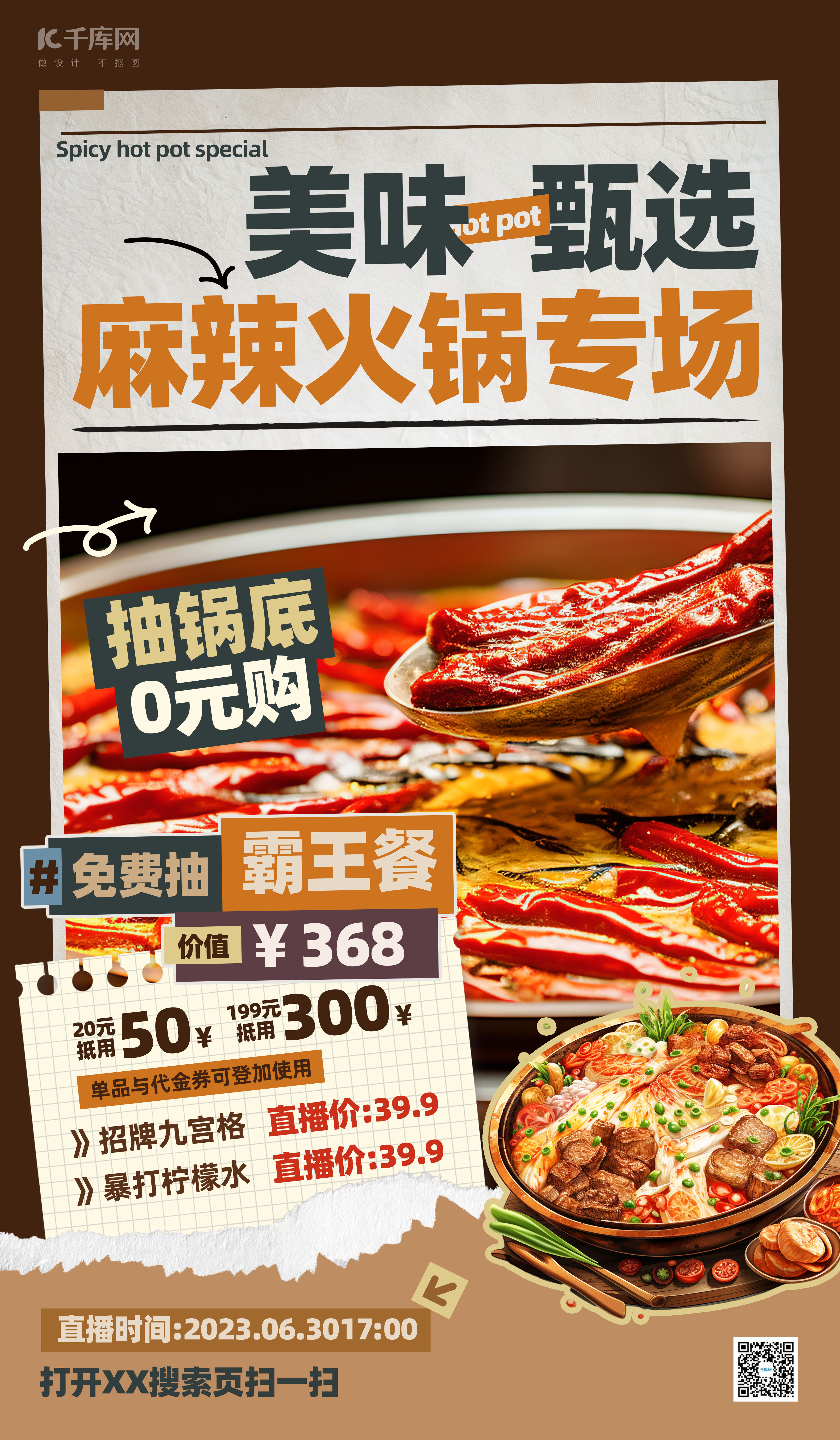 美食餐饮美拉德配色火锅棕色拼贴风海报图片