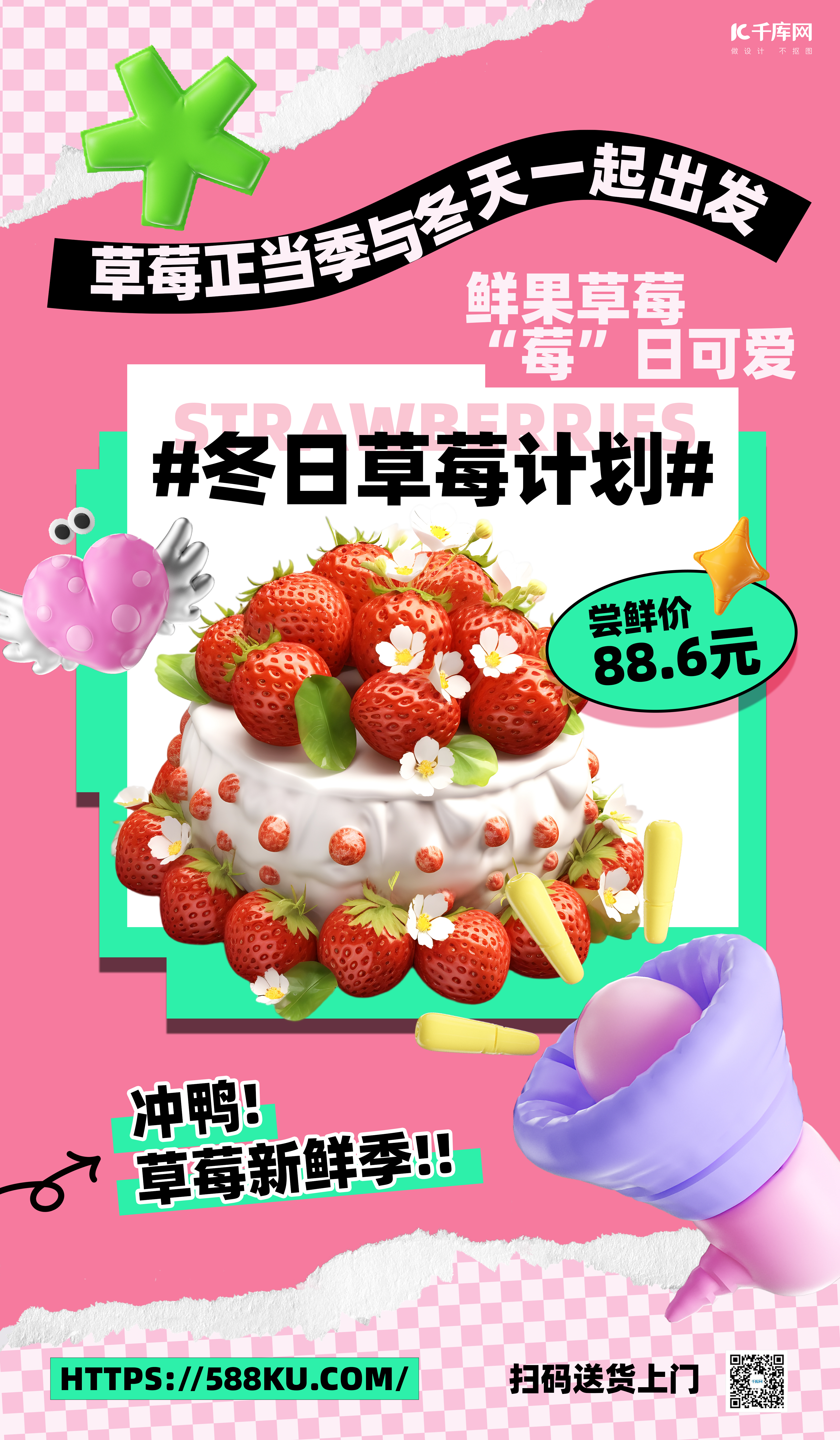 餐饮美食甜品海报草莓蛋糕粉色创意膨胀风海报图片