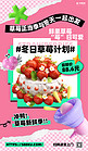 餐饮美食甜品海报草莓蛋糕粉色创意膨胀风海报