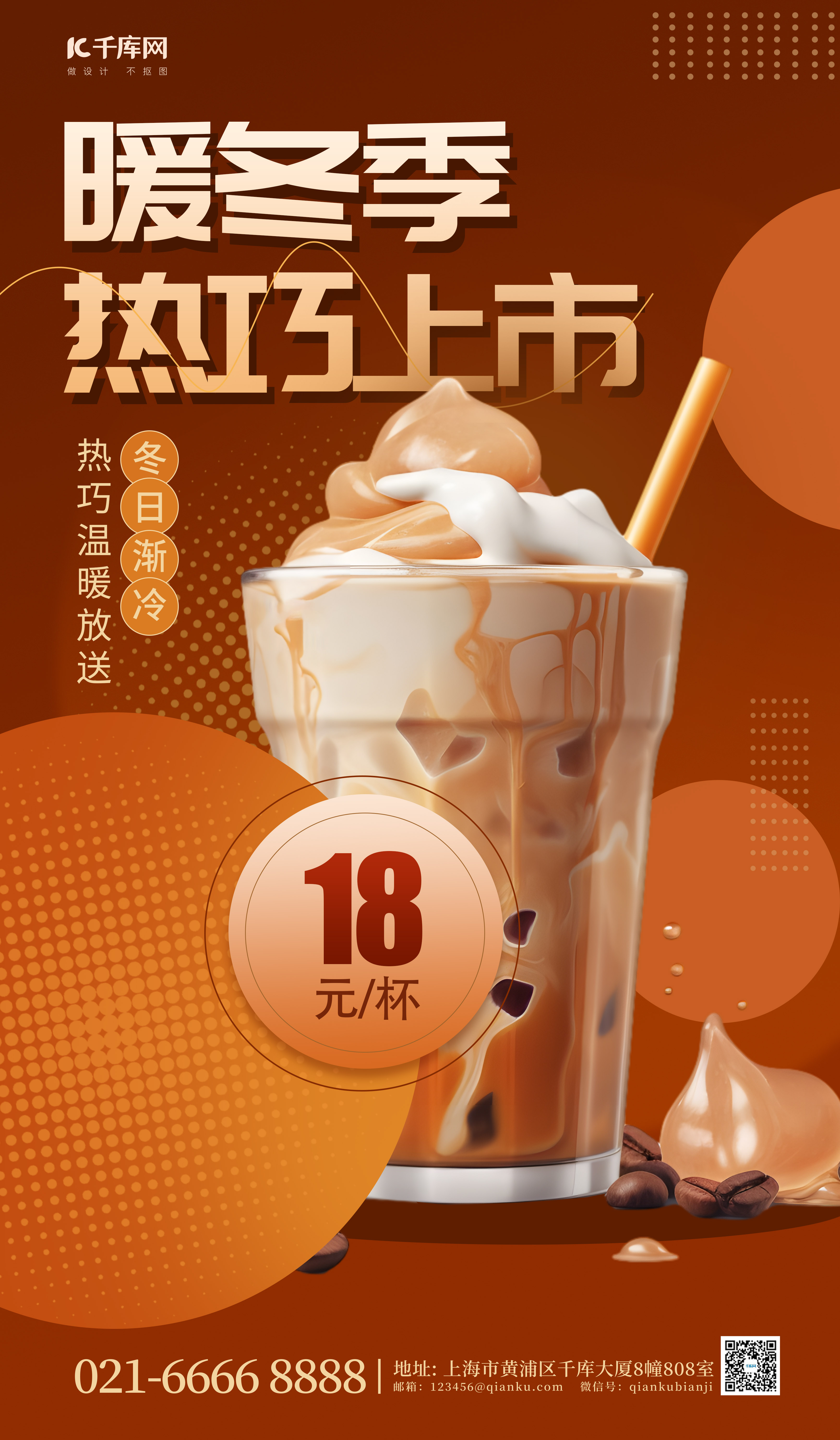 冬季新品促销奶茶奶昔褐色美拉德风海报图片