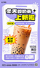 冬季上新奶茶紫色简约手机海报