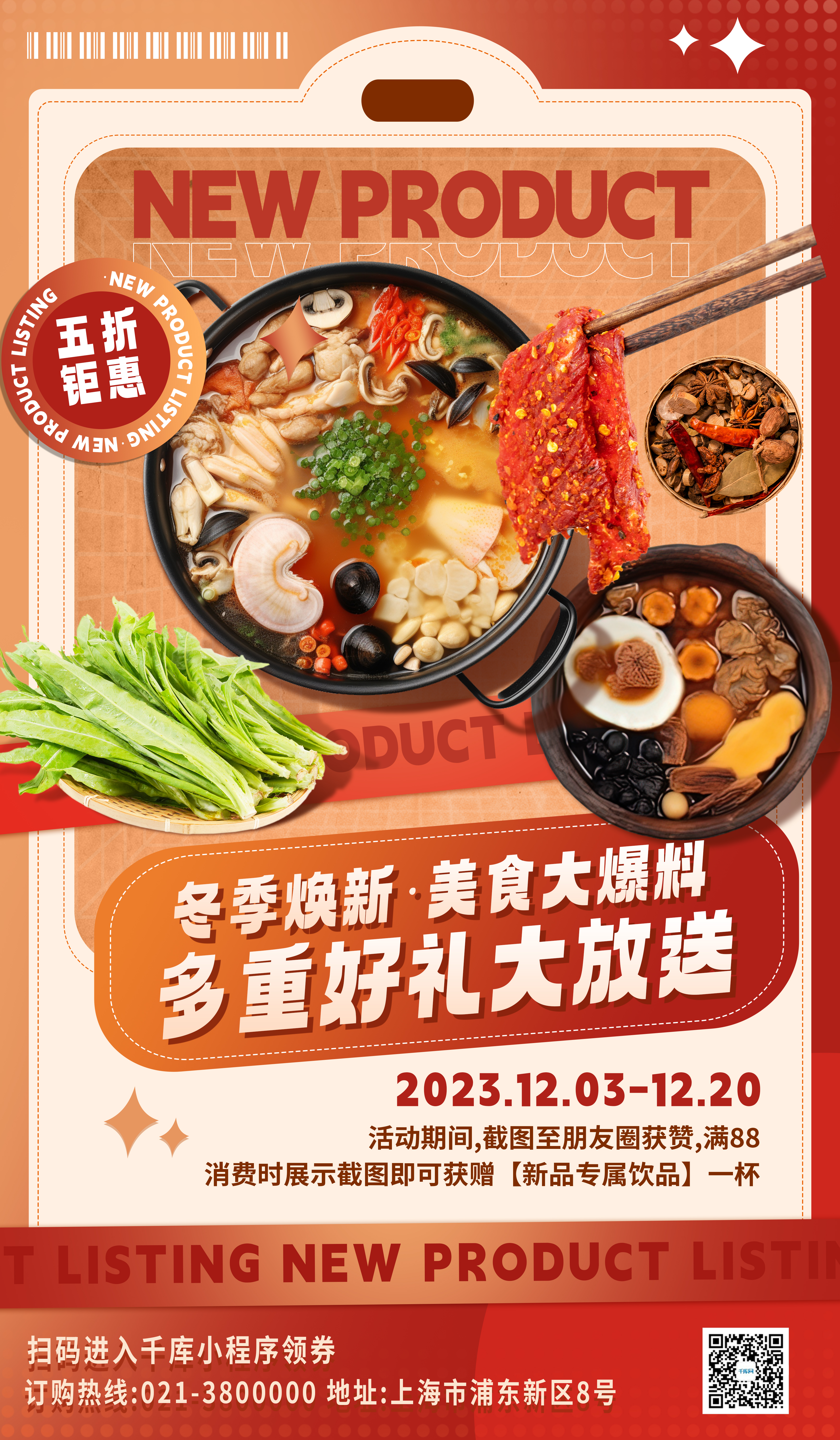 冬季美食上新火锅红色简约市场营销海报图片