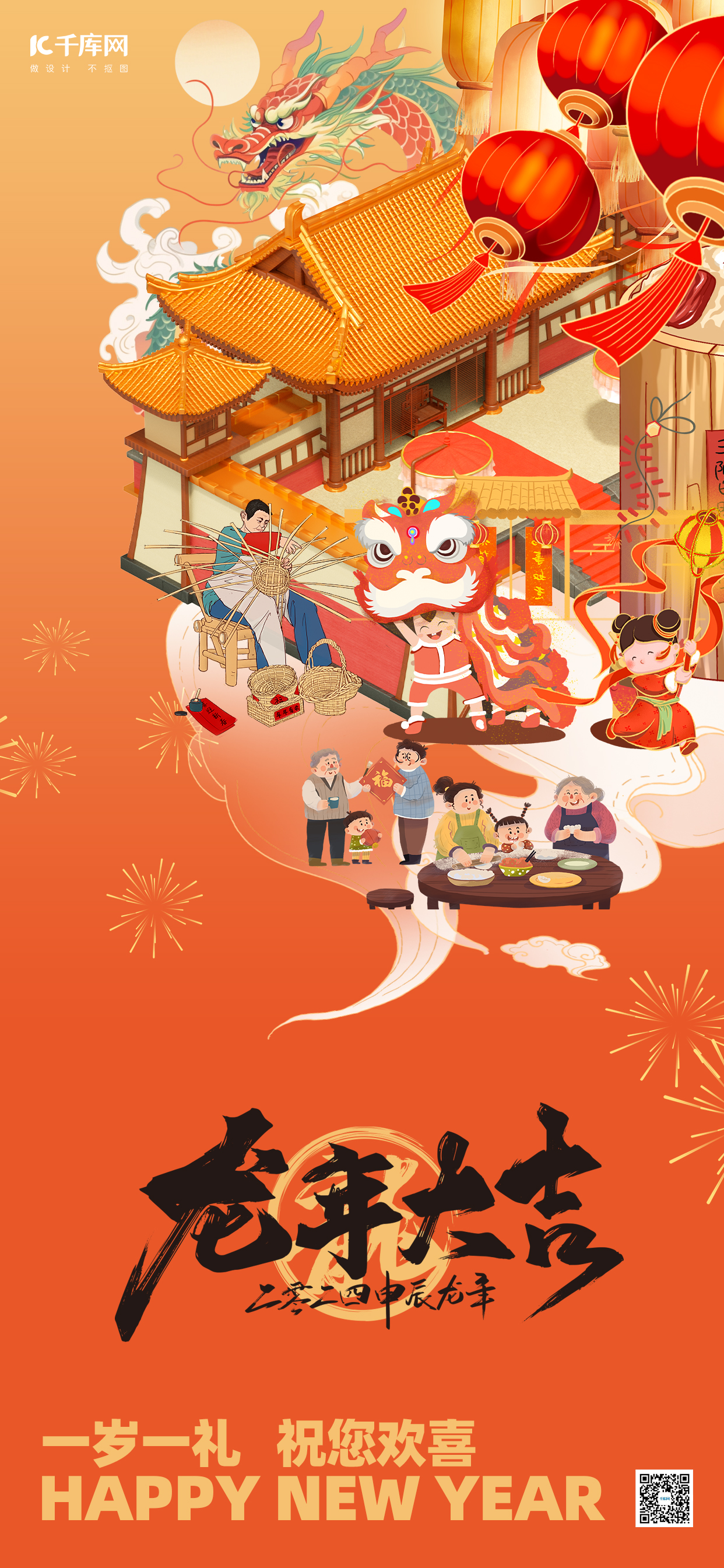 新年祝福海报灯笼人物红色手绘喜庆风手机海报图片