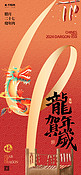 过年倒计时飘带数字红色创意中国风手机海报