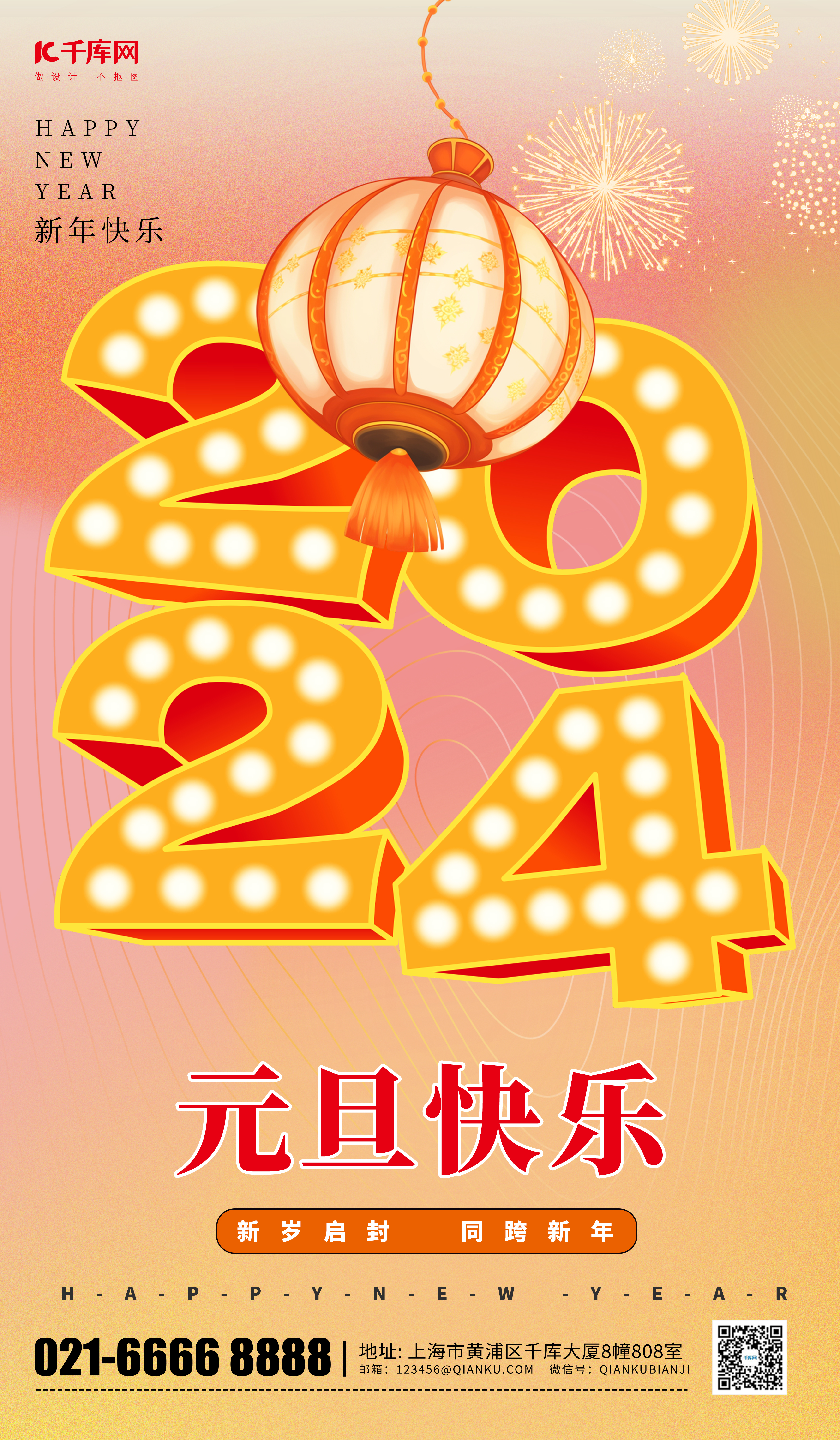 元旦2024新年元素暖色渐变广告宣传海报图片