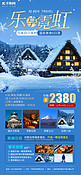 冬天旅游日本乐享霓虹蓝色旅行社广告宣传海报