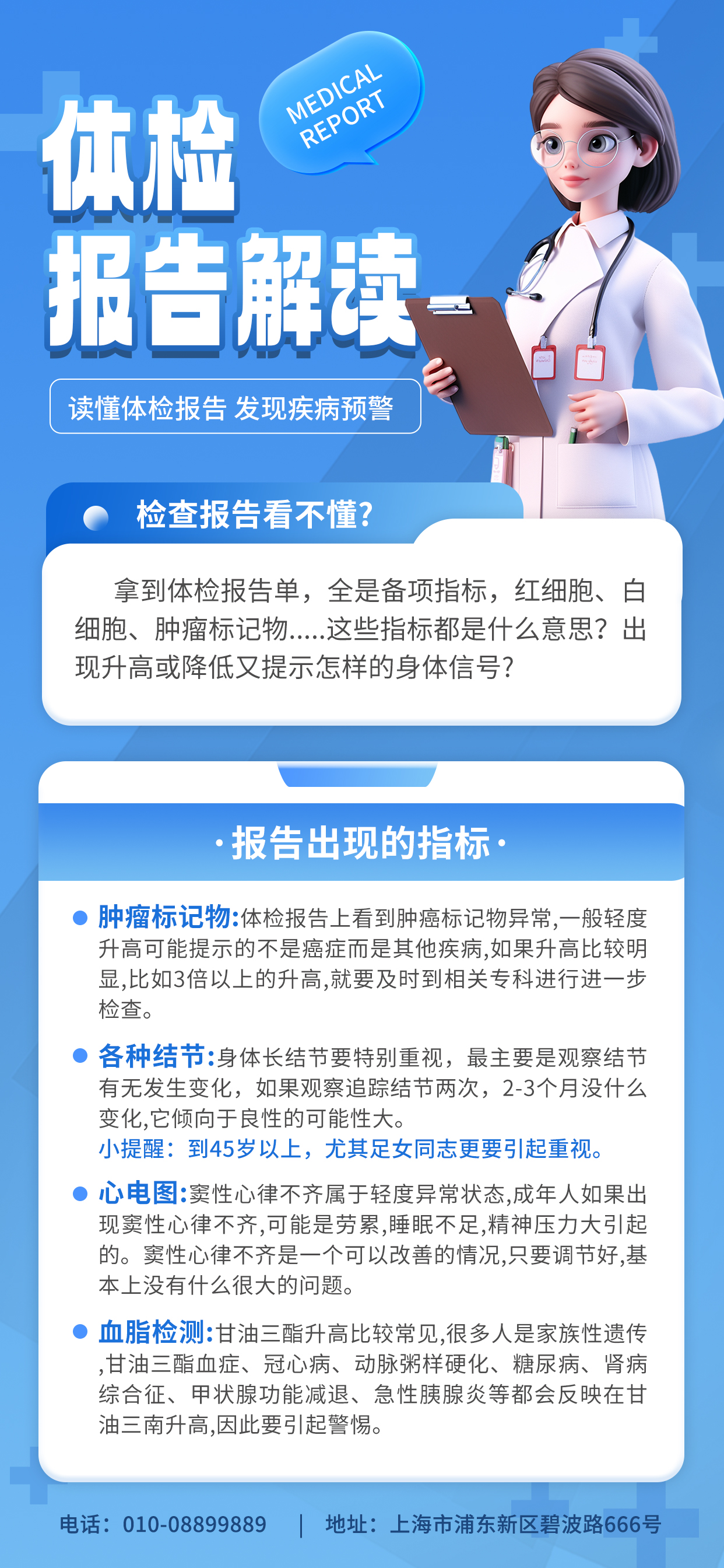 体检报告解读科普疾病预警医疗蓝色渐变广告营销海报图片