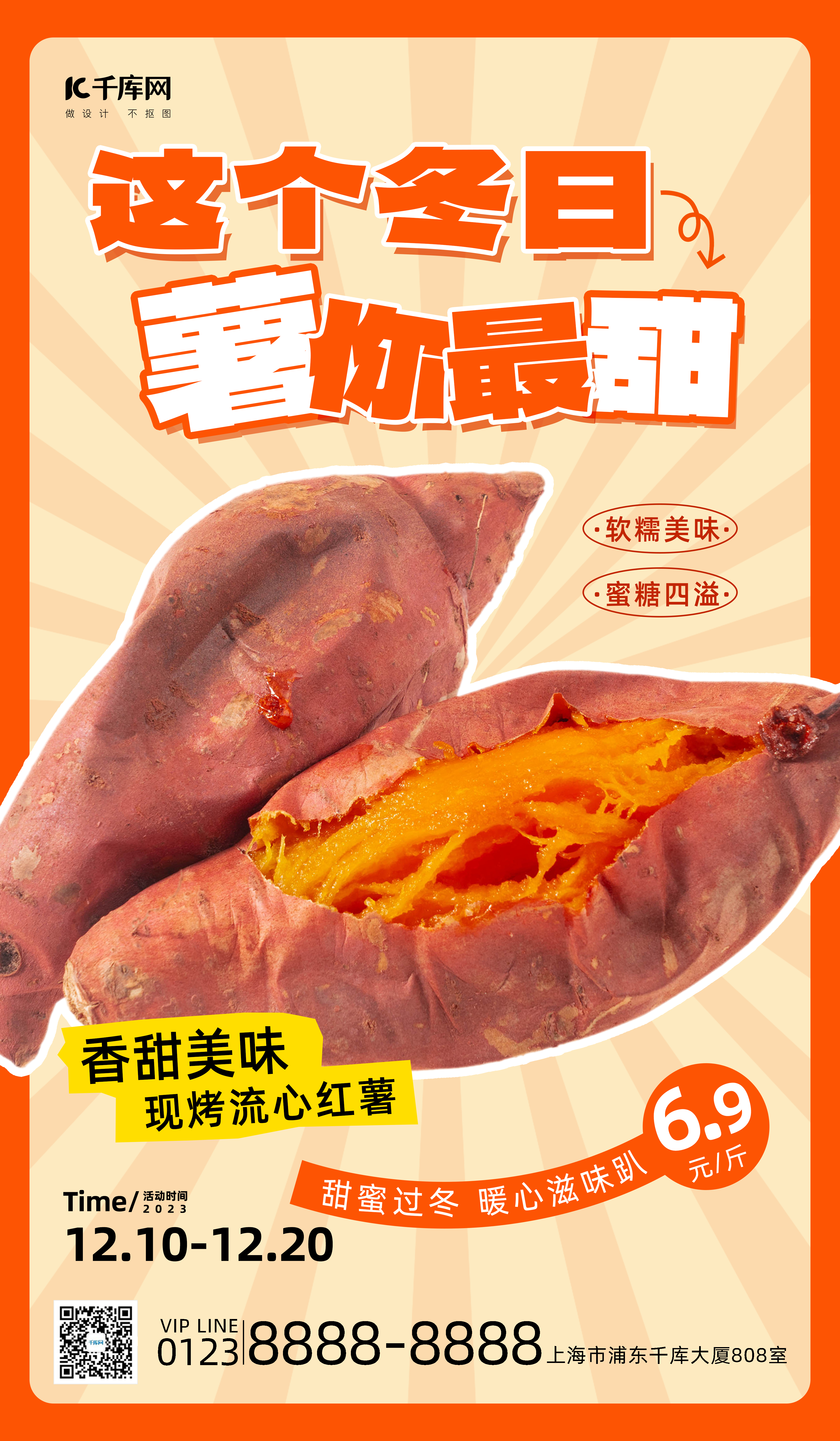 暖冬美食烤红薯薯你最甜黄色简约广告宣传海报图片