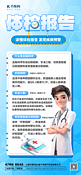 蓝色体检报告医疗健康元素蓝色渐变手机海报