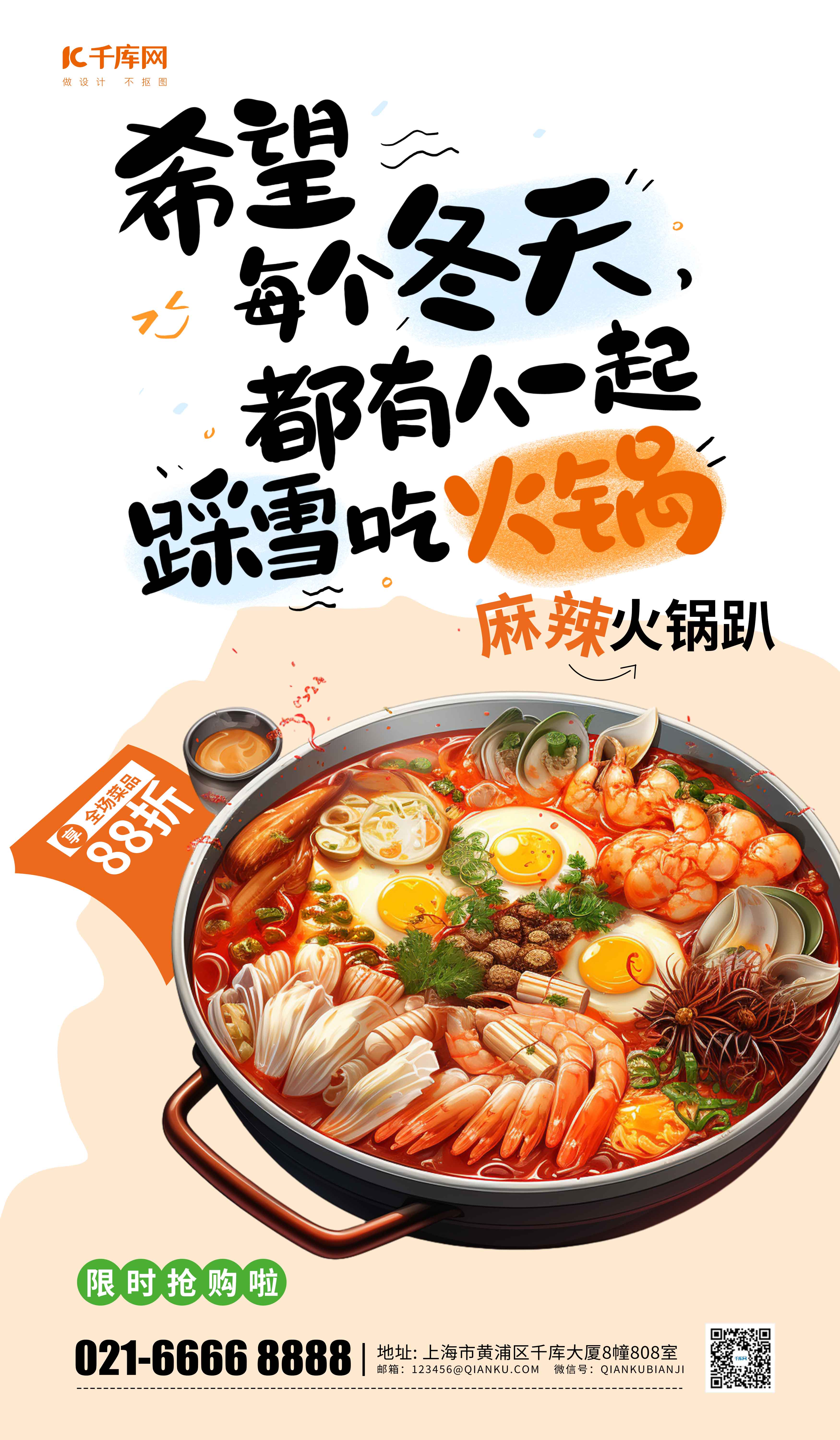 大气暖冬火锅季元素暖色渐变餐饮促销海报图片