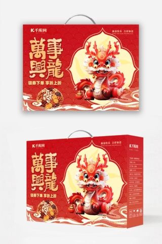 龙年年货包装盒海报模板_龙年包装元素红色渐变红色印刷包装盒