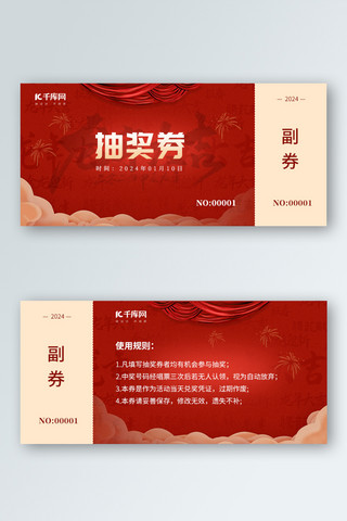 红色中国风年会海报模板_年会龙年大吉新年飘带红色中国风印刷抽奖券