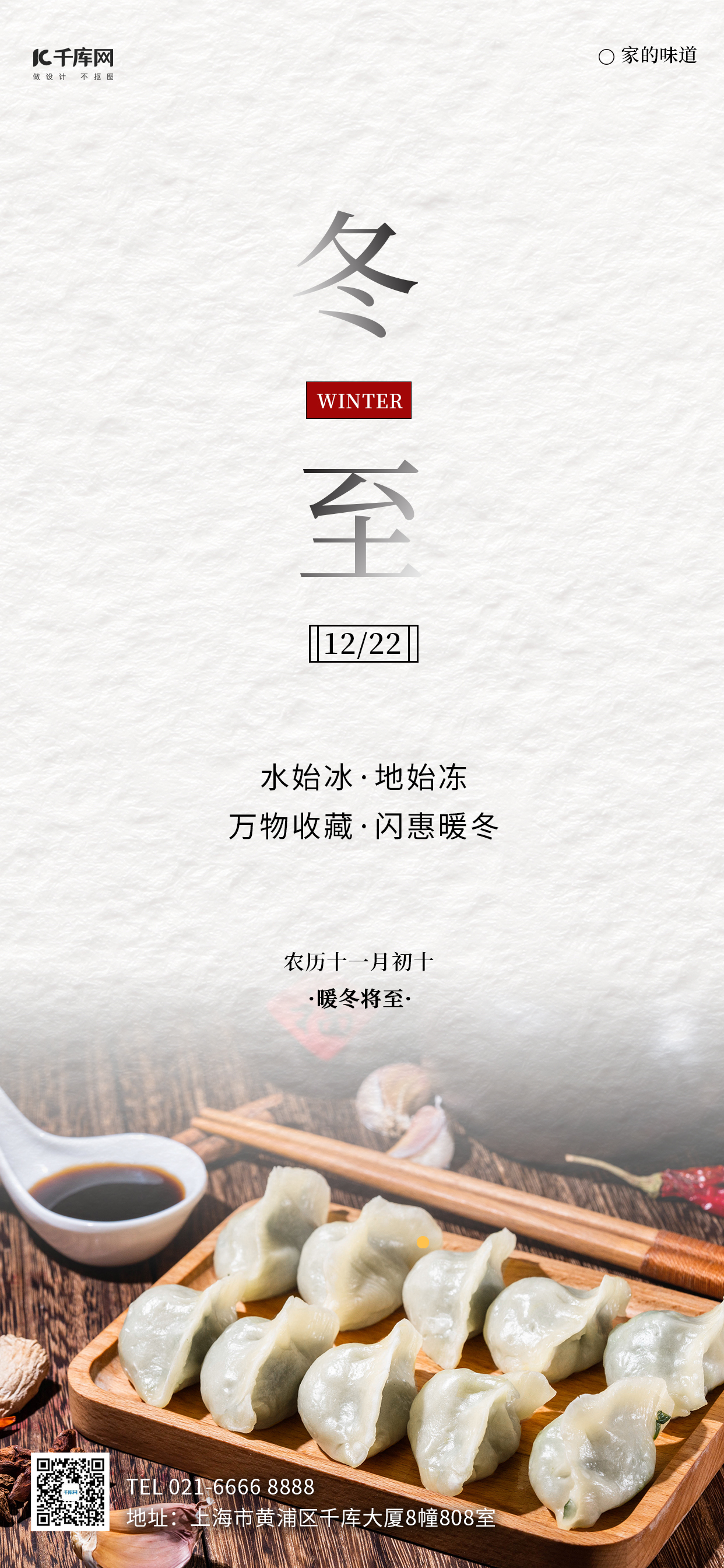 冬至饺子白色节气白色广告宣传海报图片