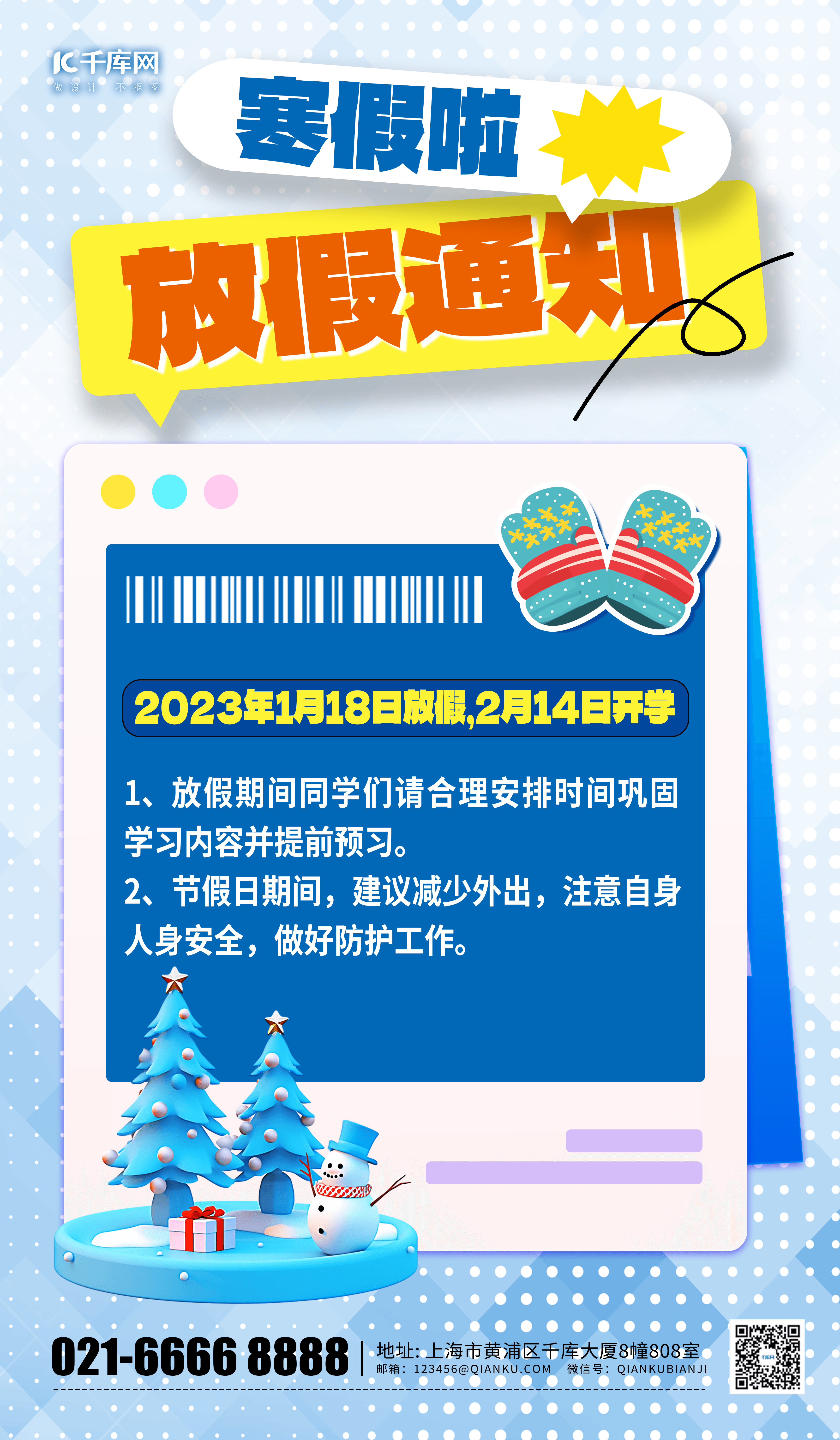 寒假放假通知教育行业蓝色卡通海报图片