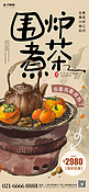 围炉煮茶橘子柿子黄色复古餐饮宣传手机海报