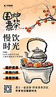 围炉煮茶炉子水果茶浅黄色中国风广告宣传海报