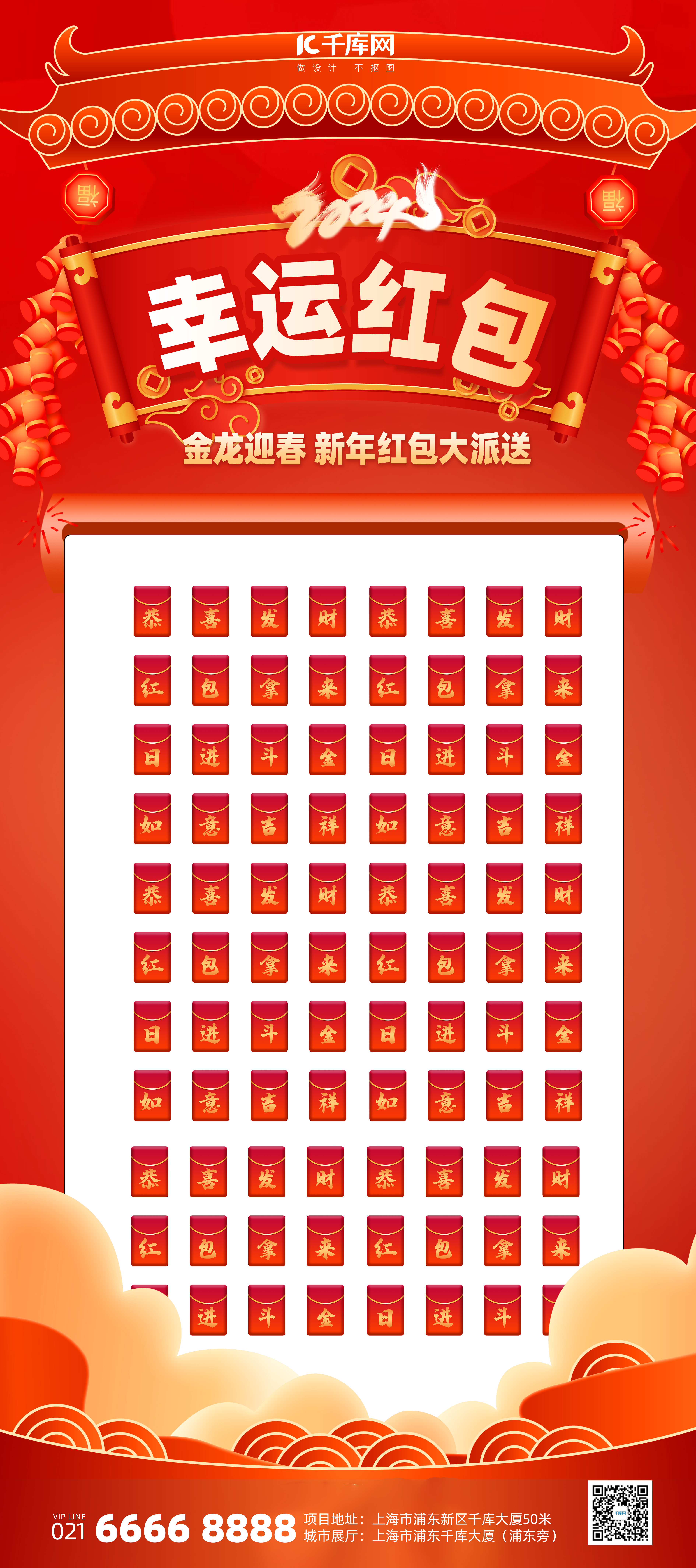 2024龙年新年红包墙红色中国风抽奖活动宣传展架图片