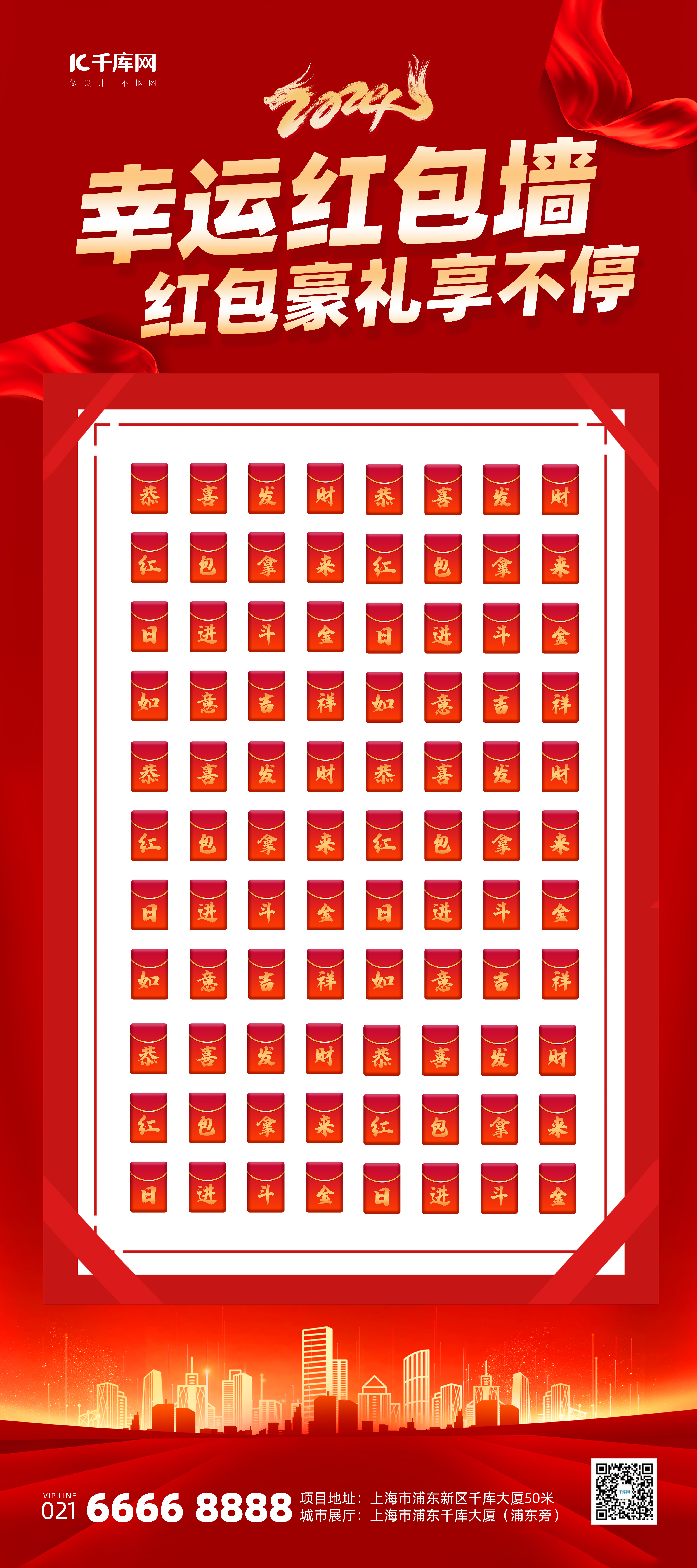 2024龙年幸运红包墙红色中国风抽奖活动展架图片