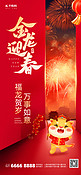 龙年新年祝福问候红色喜庆广告宣传手机海报