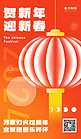 新年春节灯笼橙红色简约几何渐变广告宣传海报