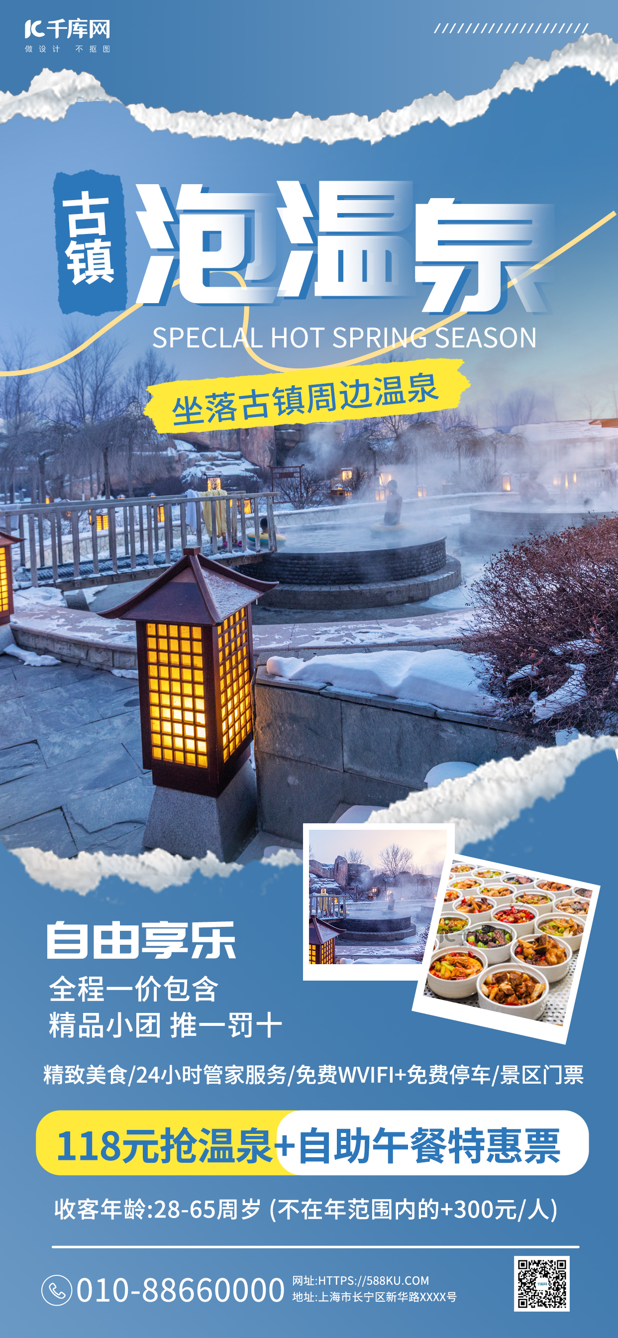 古镇温泉旅游冬季旅游蓝色撕纸风广告宣传海报图片