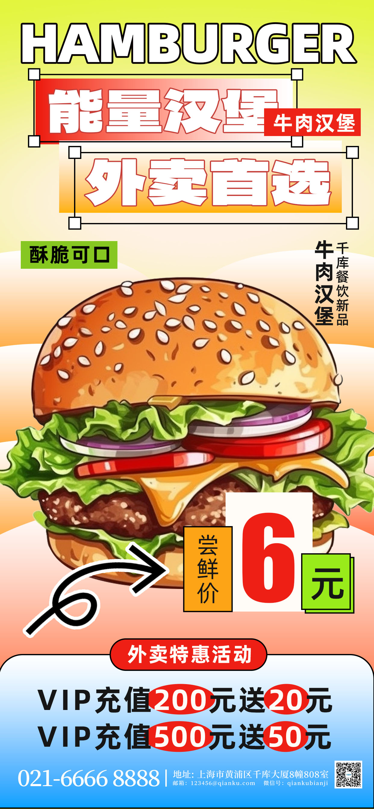 美食餐饮汉堡促销渐变新丑风广告宣传手机海报图片
