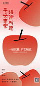 圣诞节苹果红色弥散风广告宣传海报