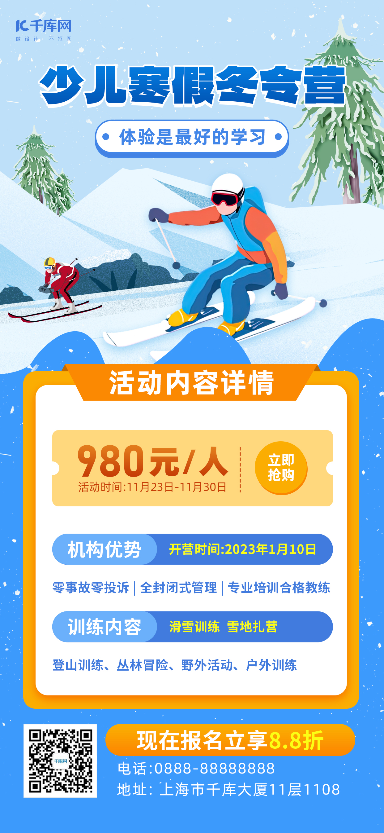 少儿寒假冬令营滑雪雪山蓝色插画风海报图片