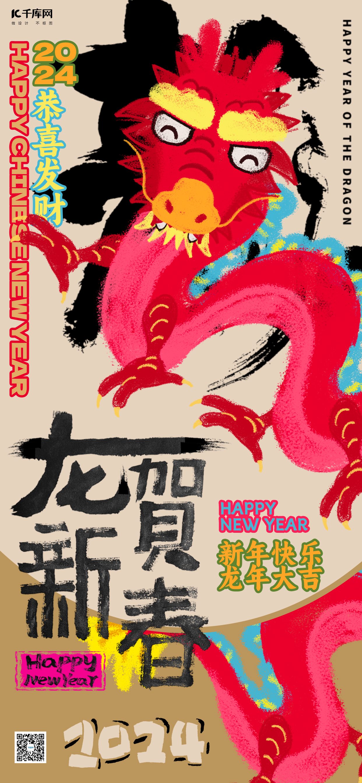 新年快乐龙年恭喜发财红色中式新丑风广告宣传手机海报图片